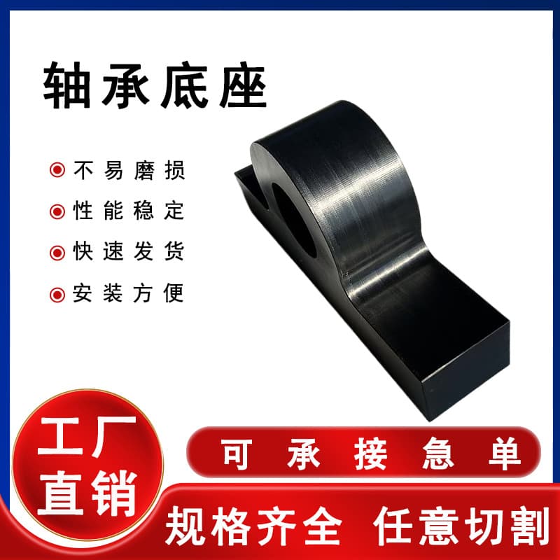 Polymer polyethylene processing parts, bearing base, wear-resistant self-lubricating corrosion-resistant polyethylene horizontal bearing seat