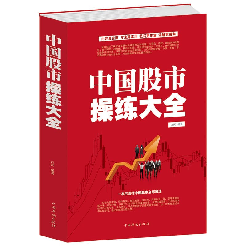 [Large thick book] A complete collection of Chinese stock market exercises. Memoirs of a great stock market expert. The stock market scriptures.