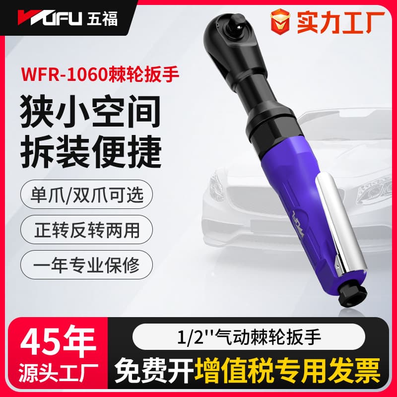 Five-star pneumatic ratchet wrench, pneumatic tool, high torque small air wrench, industrial-grade air wrench, automotive repair air wrench wrench.