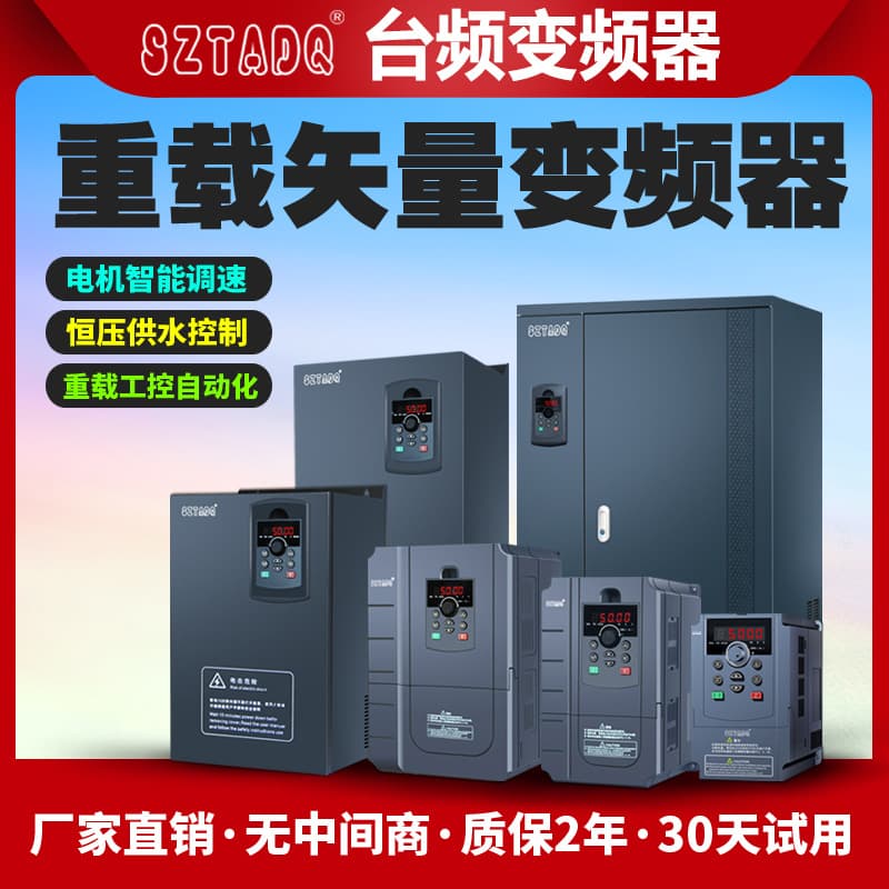 Taipinda Heavy-Duty Inverter Three-Phase 380V for 2.2/3/4/22/30/37/90/110kW Motor Speed Controller