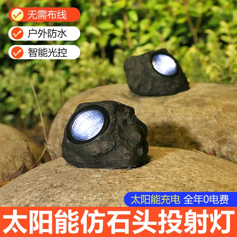 Amazon Outdoor Solar Light Simulated Stone Lamp Garden Lawn Decoration Projection Light Waterproof Spotlight Yard Light