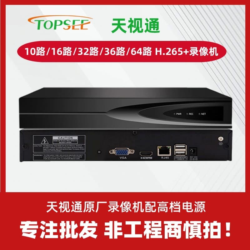 Tianshitong 10-Channel 5MP Hard Drive Recorder NVR Mobile Remote Network HD Surveillance Host Factory Wholesale