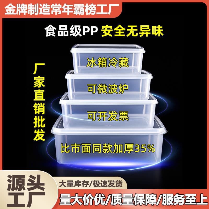 Thickened plastic rectangular transparent refrigerator storage box, food-grade, commercial large size with lid.