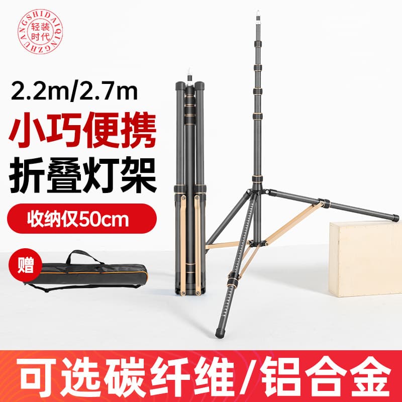Lightweight Era LS-255/285 Reverse Folding Tripod Outdoor Portable Tripod Aluminum Alloy Carbon Fiber Light Stand