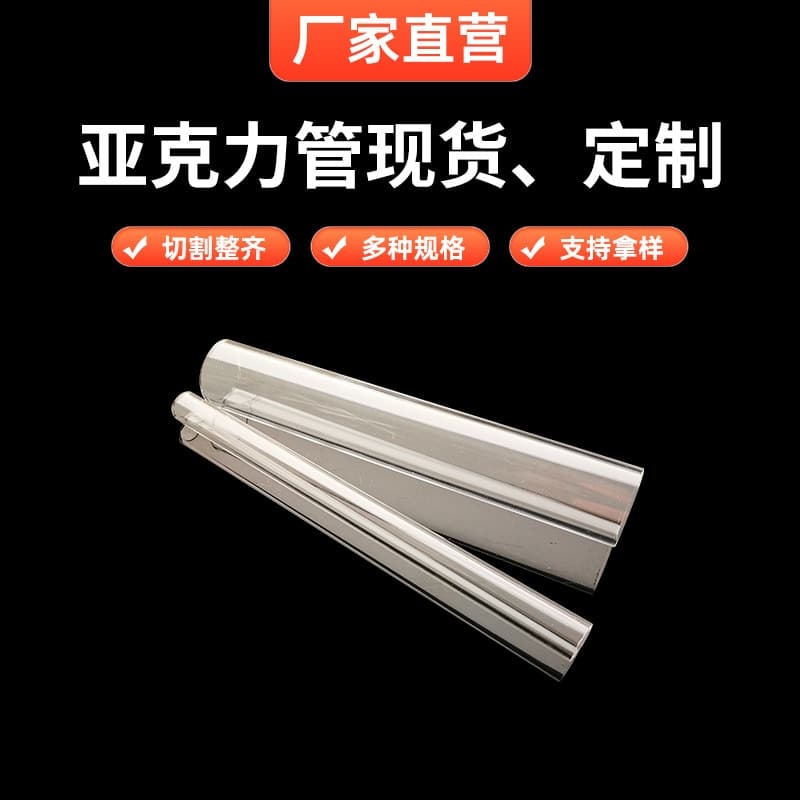 Direct sales from manufacturer, high light transmittance acrylic tube, high-transparency acrylic hollow tube, PMMA round tube, cylinder