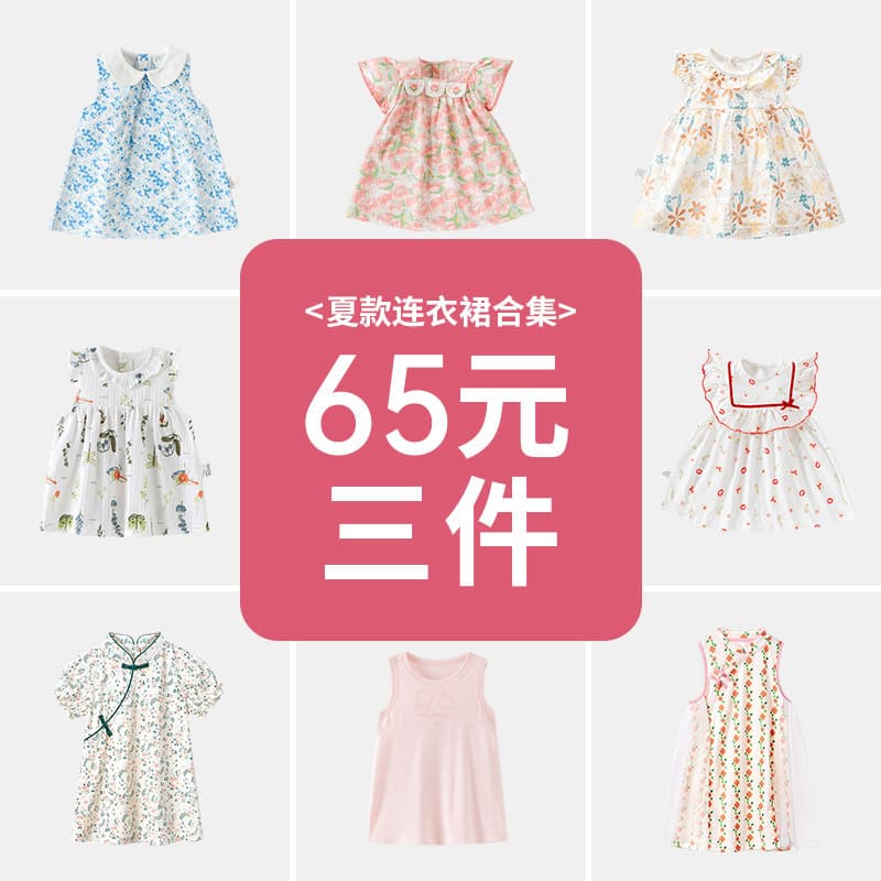 [65 Yuan for 3 Pieces] Baby Dress, Summer Thin Style, Girl Baby Dress, Children's Dress, Summer Clothing