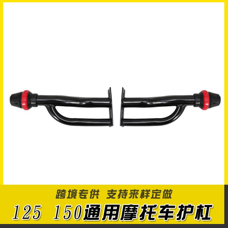 Cross-border trade, 125cc and 150cc universal motorcycle guardrails, bumpers, protective crash bars, and modification parts are available for customization.