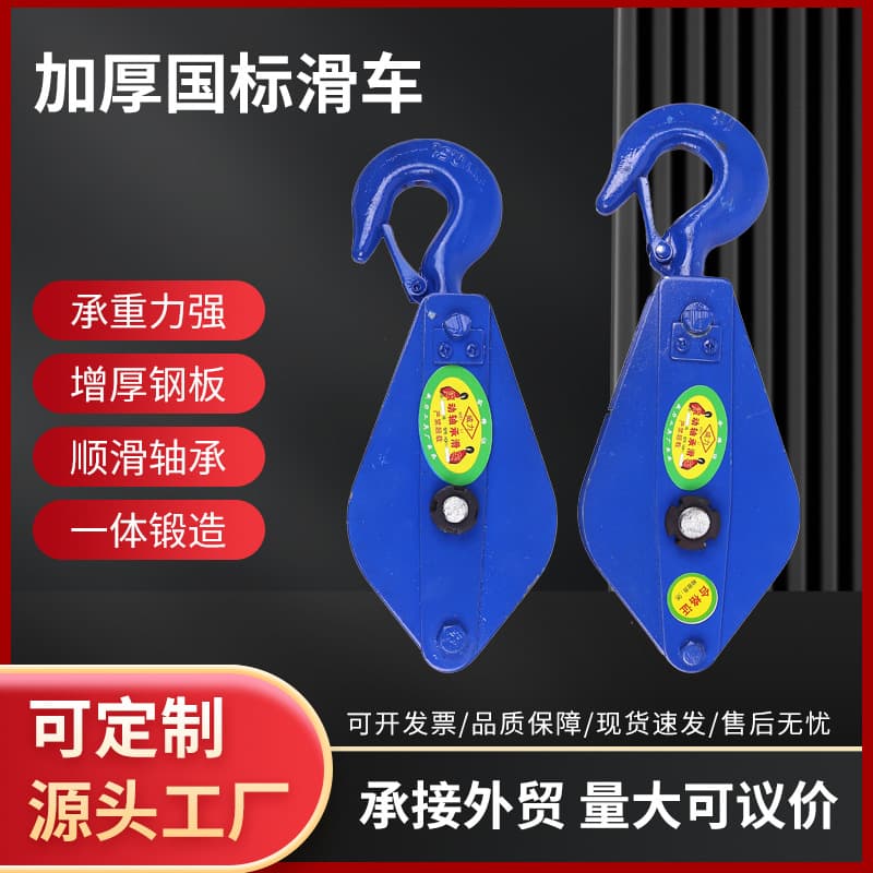 National Standard Lifting Pulley Block Suspended Industrial Grade Lifting Hook Lifting Steel Wire Rope Pulley Block Roller Hook Type Hook