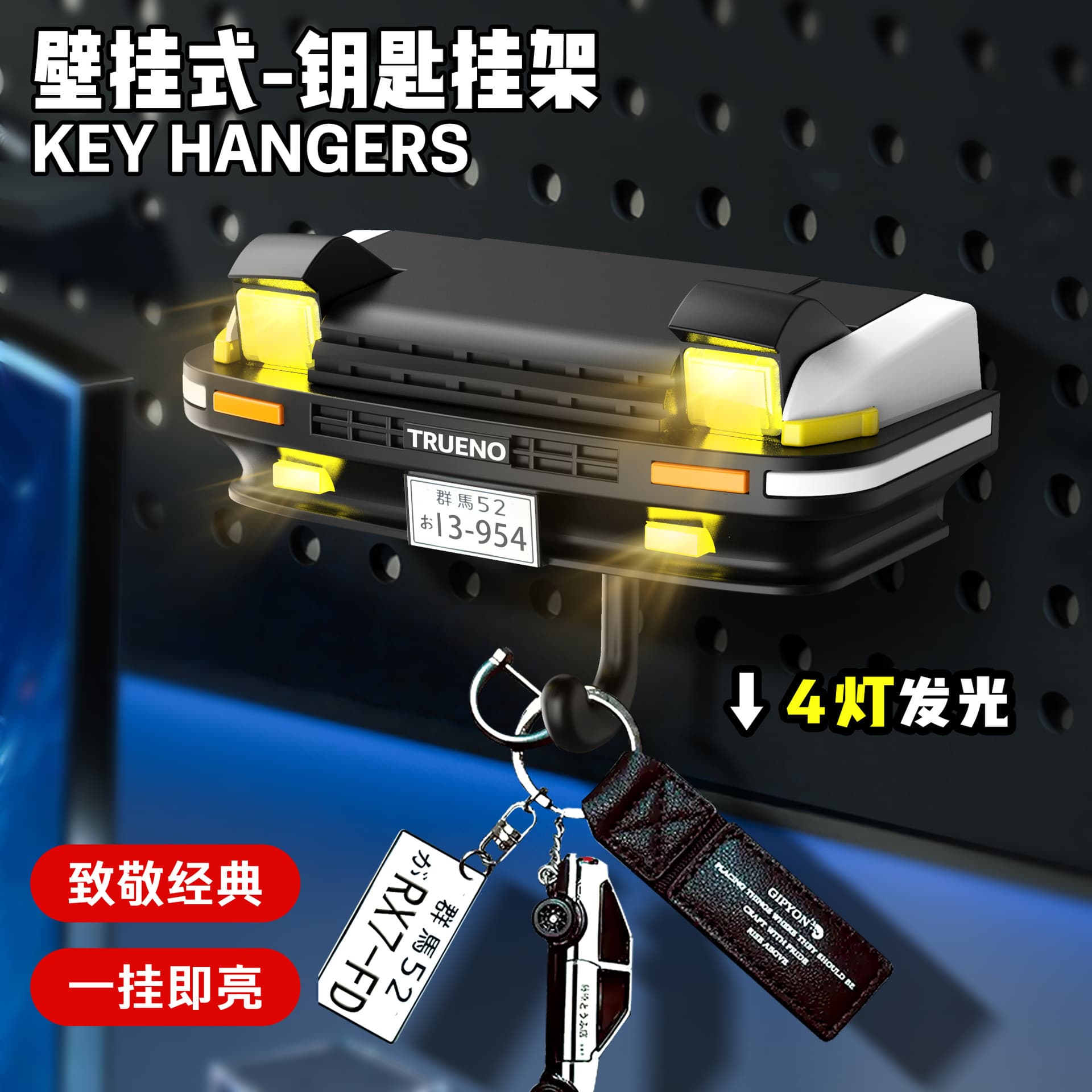 AE86 Car Open Headlights Key Holder Hook