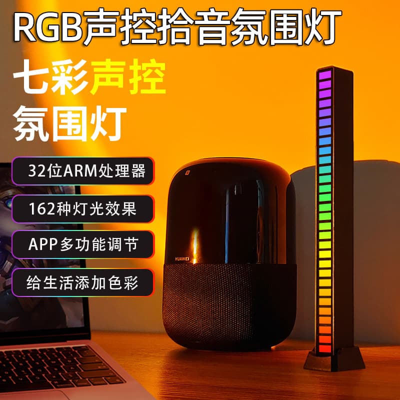 RGB Ambient Light Sound-Activated Music Rhythm LED Light for Gaming Desktop, Car Audio, Trending