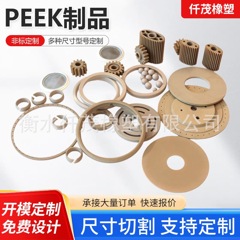 PEEK parts support rings polyetherether copper valve seats, valve discs injection molding natural plastic processing gears, tubes, sheets, rods manufacturer