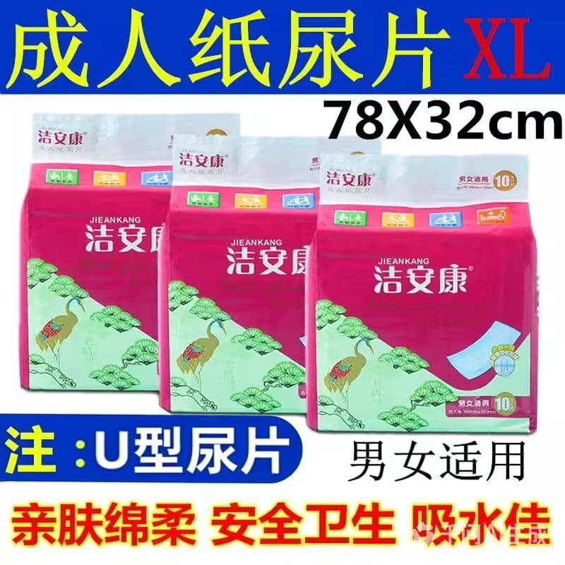 Jieankang Extra Large XL Adult Diapers, Adult Incontinence Pads, Maternity Pads, U-Shaped Diapers Are a Good Match