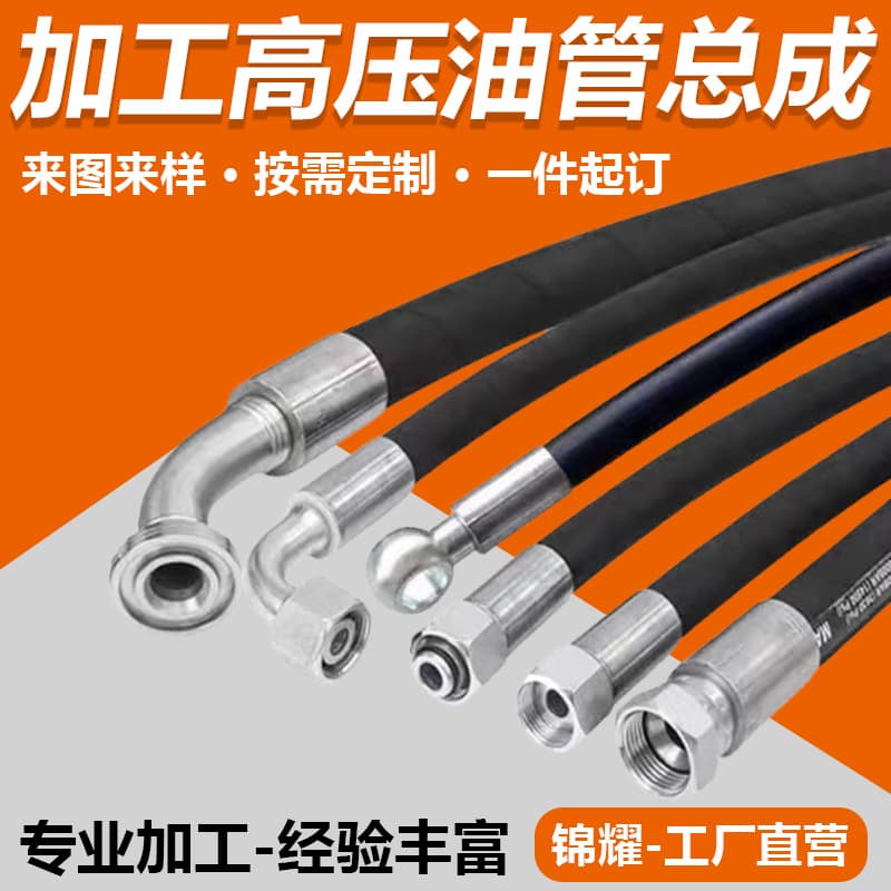 High Pressure Hydraulic Hose Assembly Steel Wire Braided Rubber Tube High Temperature Resistant Oil Resistant Mechanical Hose High Pressure Flexible Hose