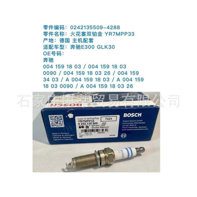 Wholesale Bosch Double Platinum Spark Plug for Mercedes E300 GLK30 C-Class E-Class S-Class R-Class YR7MPP33