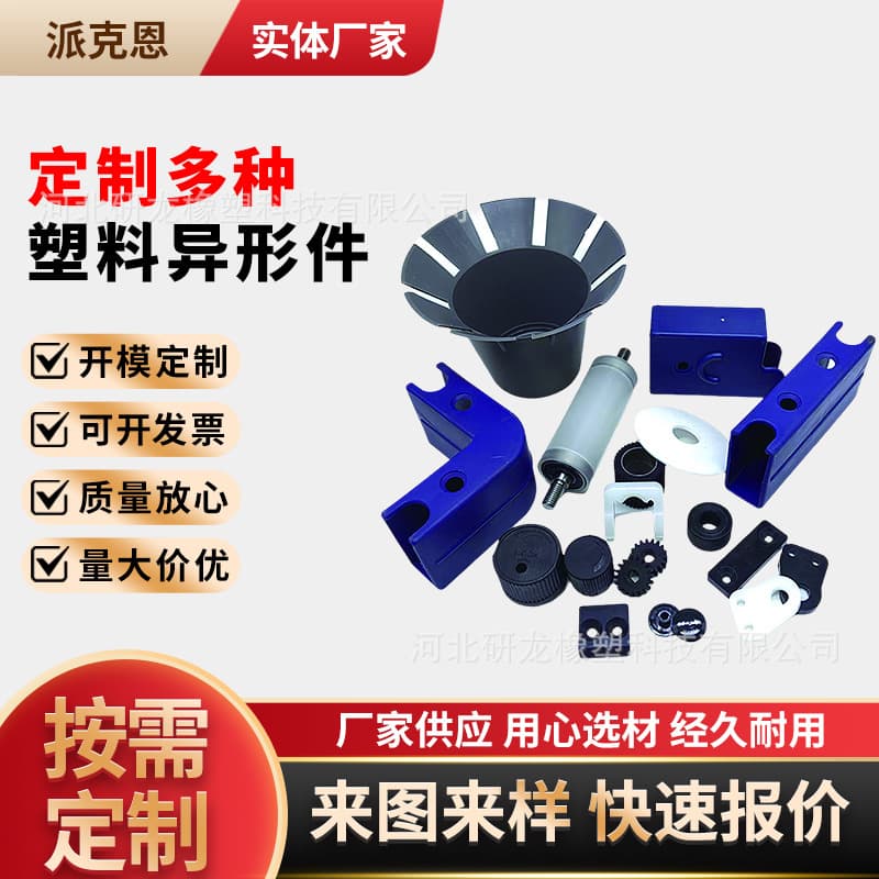 Custom high molecular polyethylene machined parts, high-temperature resistant sliders, pads, plastic bearings, special-shaped nylon injection molded parts.