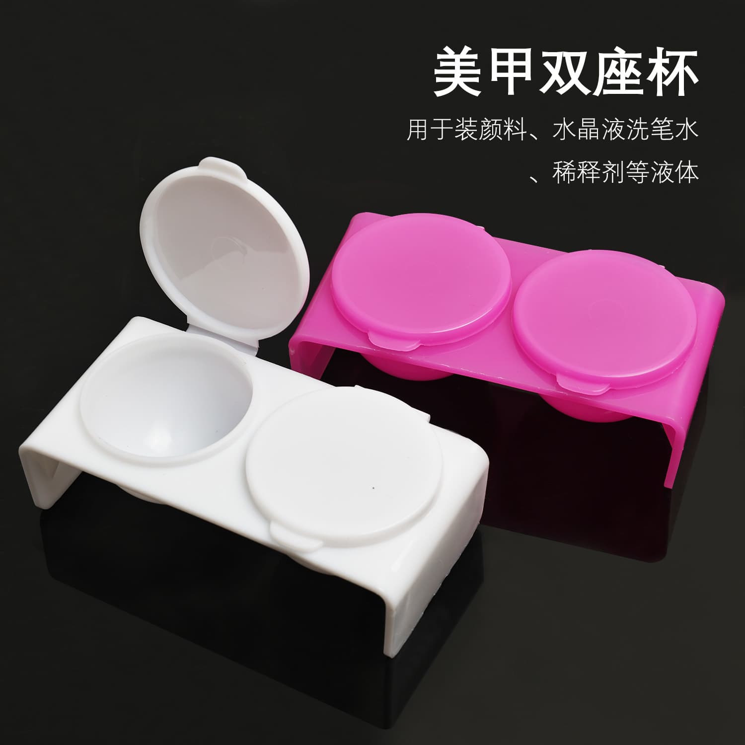 Nail Art Acrylic Carving Two-Hole Crystal Cup, Liquid Cup, Double Cup, Plastic Two-Grid Crystal Cup, Dual Base Cup