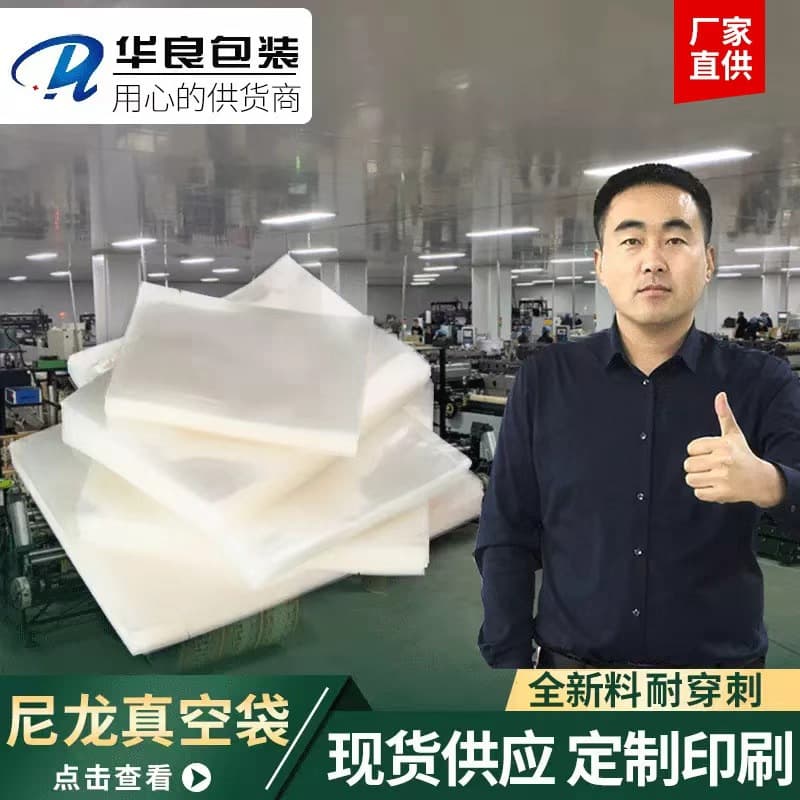 In Stock Food Vacuum Packaging Bags Commercial Three-Side Seal Nylon Bags Snack PA Vacuum Bags Transparent Plastic Packaging Bags