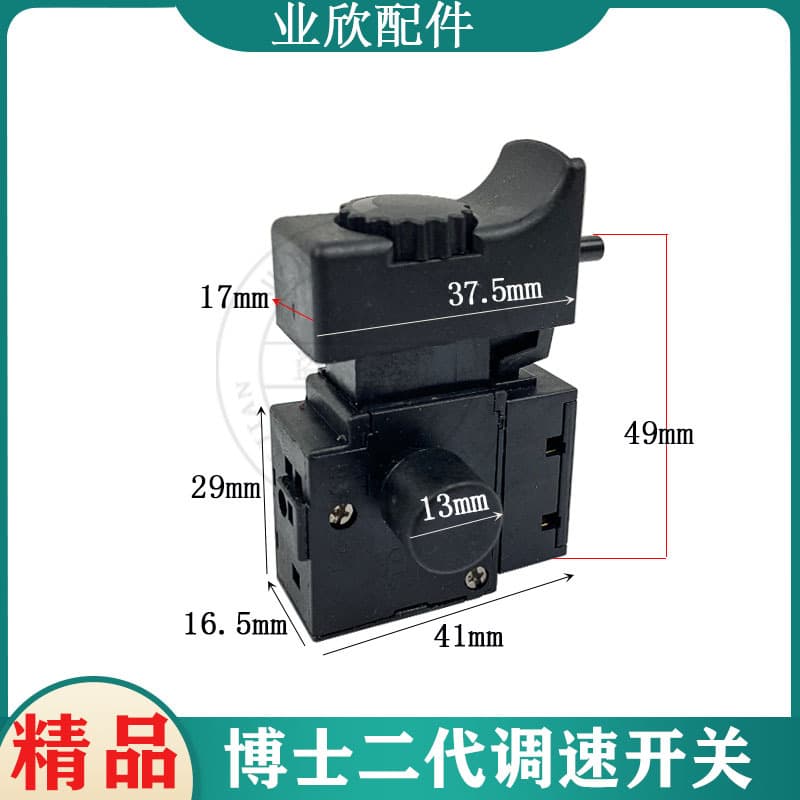 Adapted to Doctor's second generation 10mm hand drill switch electric drill stepless speed switch power tool accessories