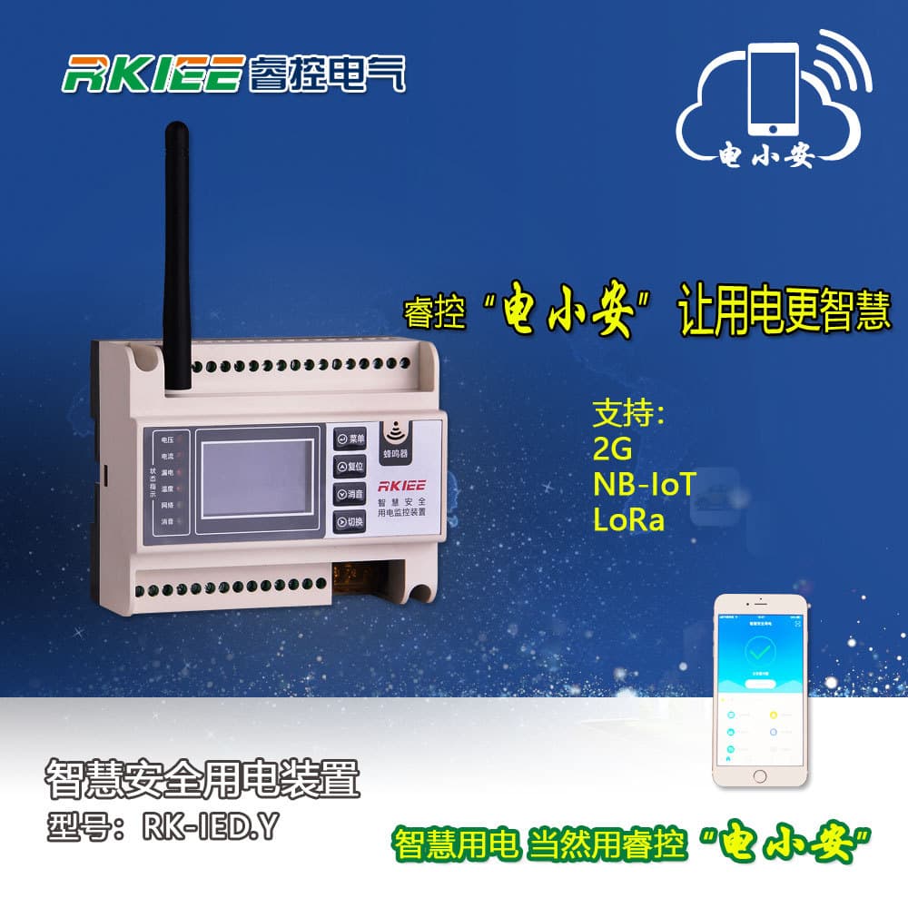 Single-Phase 63A LCD Smart Power Usage Safety Hazard Monitoring Device Ruikong Cloud Platform, Mobile APP