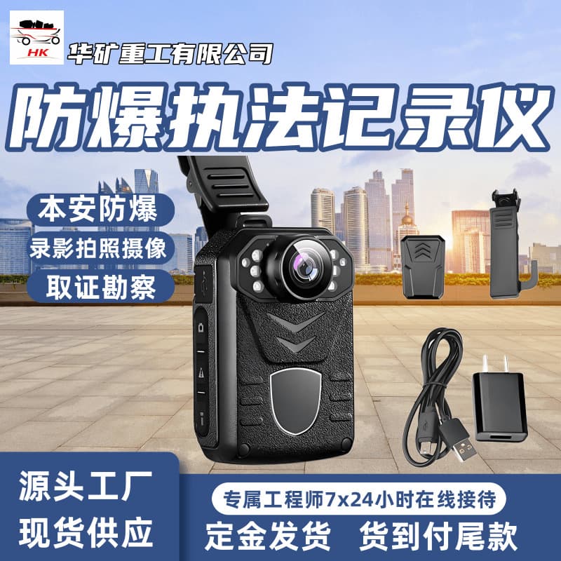 Waterproof, Shockproof, Drop-Resistant, Explosion-Proof Audio-Video Recorder, YDSJ-3.7 Mining Intrinsically Safe Audio-Video Recorder