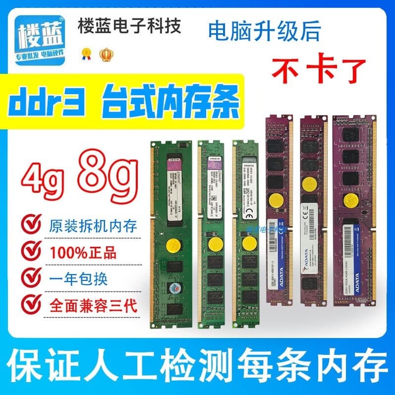 Desktop DDR3 1333 1600 4GB/8GB memory modules, salvaged from used computer, fully compatible with all three generations.