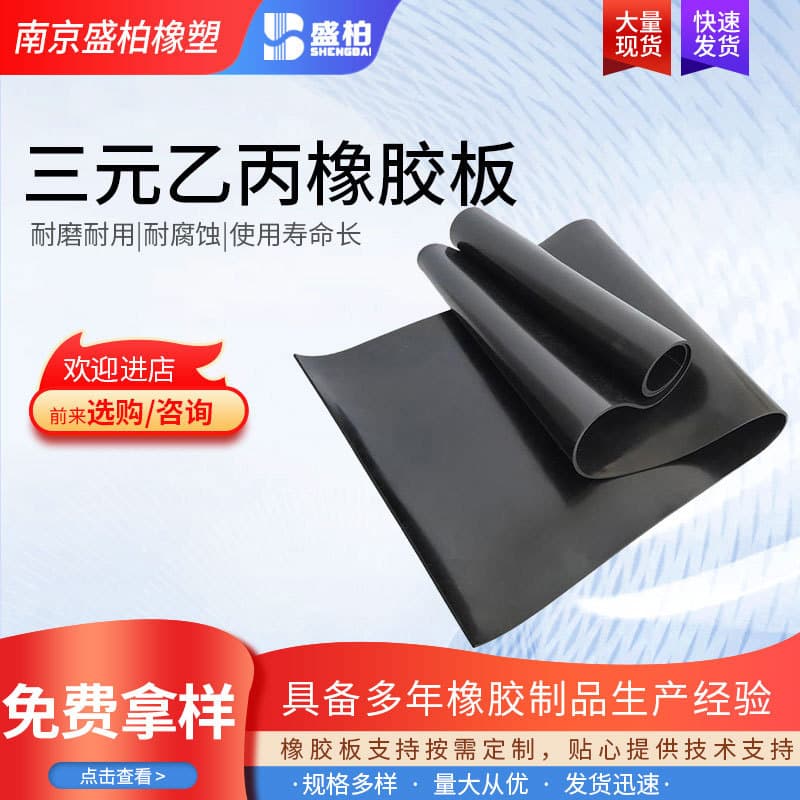EPDM rubber sheet, manufacturer's high-temperature resistant, insulated, acid and alkali resistant black industrial rubber mat