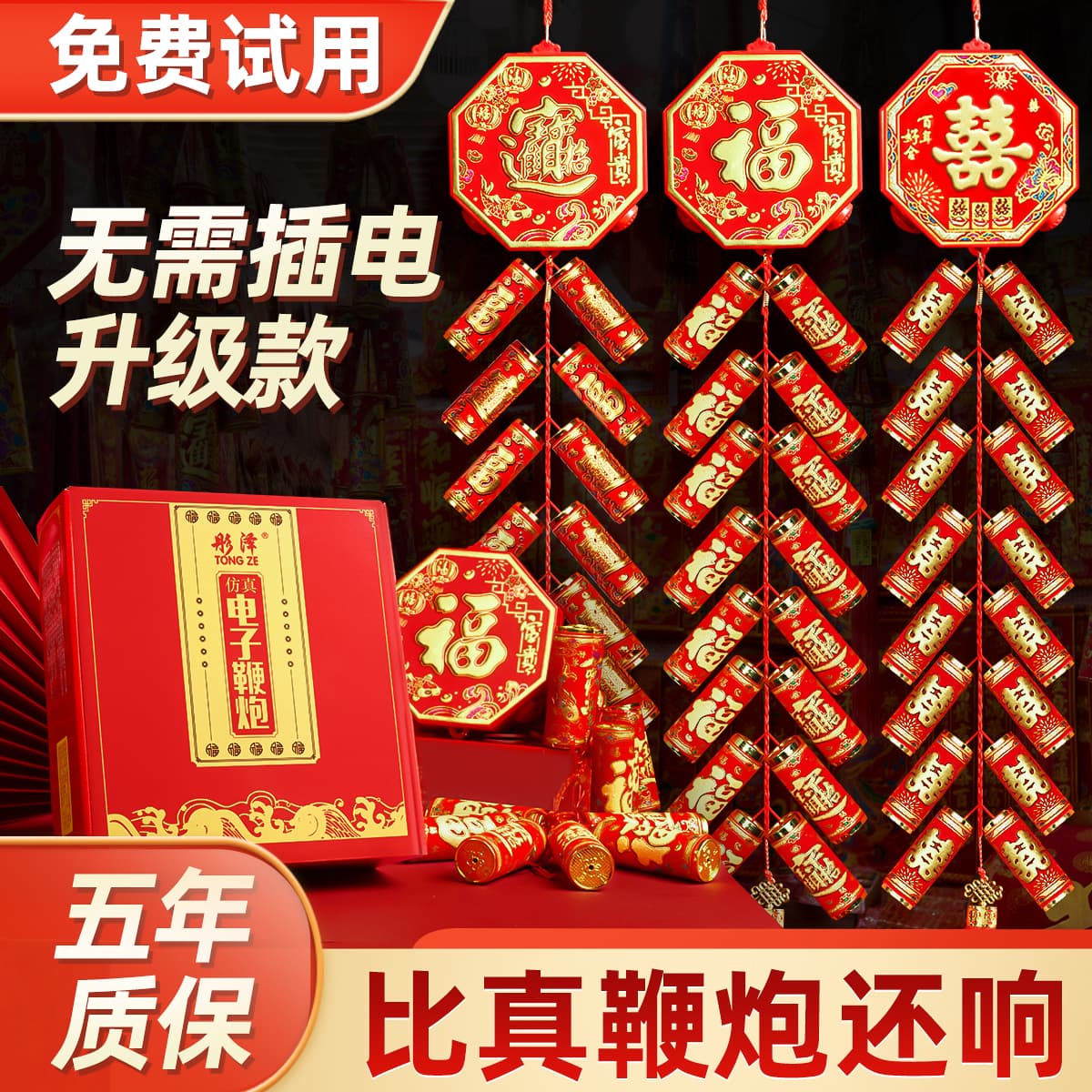 Home Type Electric Firecracker for Wedding Outdoor Ultra-Loud Firecracker Super Loud Electric Firecracker Housewarming