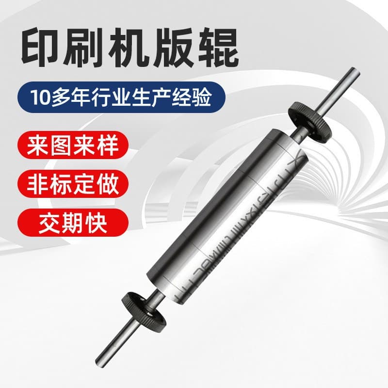 Manufacturing and processing printing plate cylinder, impression roller, trademark printing roller, helical gear roller, satellite plate cylinder for high-precision printing