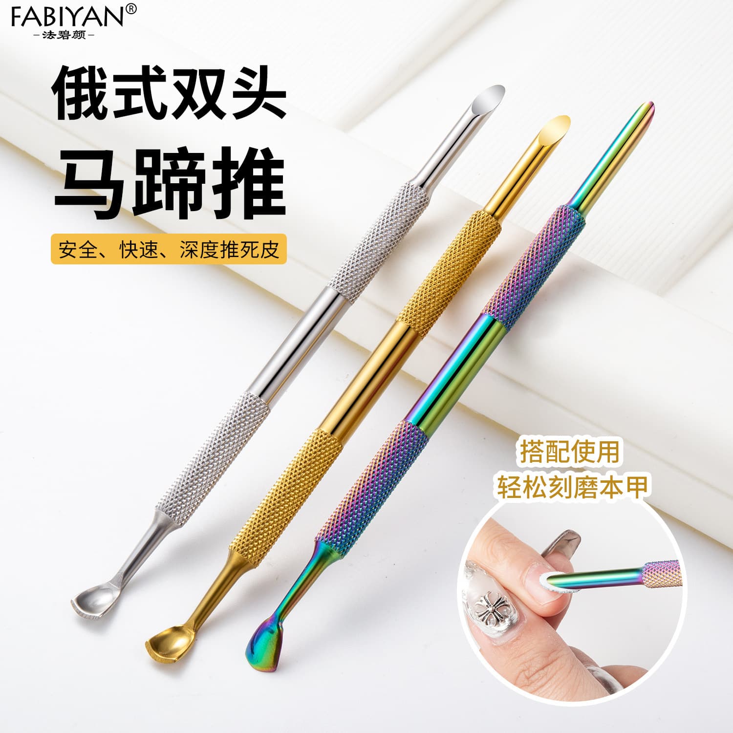 New Russian steel push double-head horseshoe steel push dead skin push front beveled manicure tool