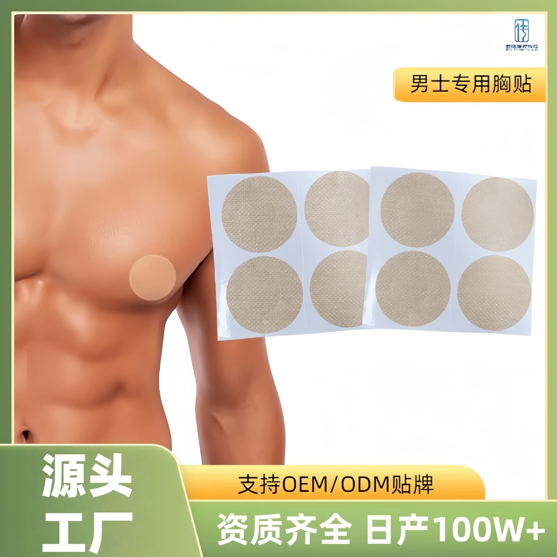 Cross-border Men's Nipple Covers Disposable Chest Stickers Anti-Bulge Nipple Pasties Marathon Sports Anti-Chafing Men's Nipple Covers