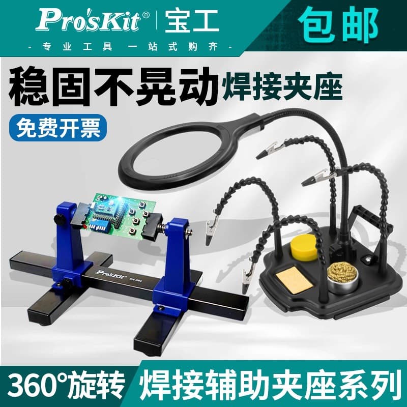 Taiwan Baogong adjustable rotation welding auxiliary clamp circuit board repair clamp SN-390 metal clamp