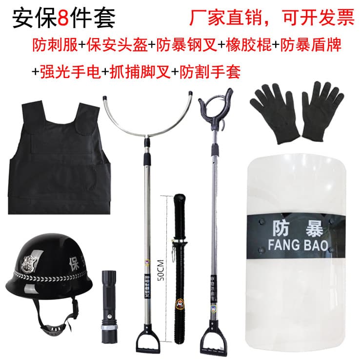 Campus Security Equipment Anti-Stab Suit Shield Steel Fork Security Riot Gear Security Eight-Piece Set