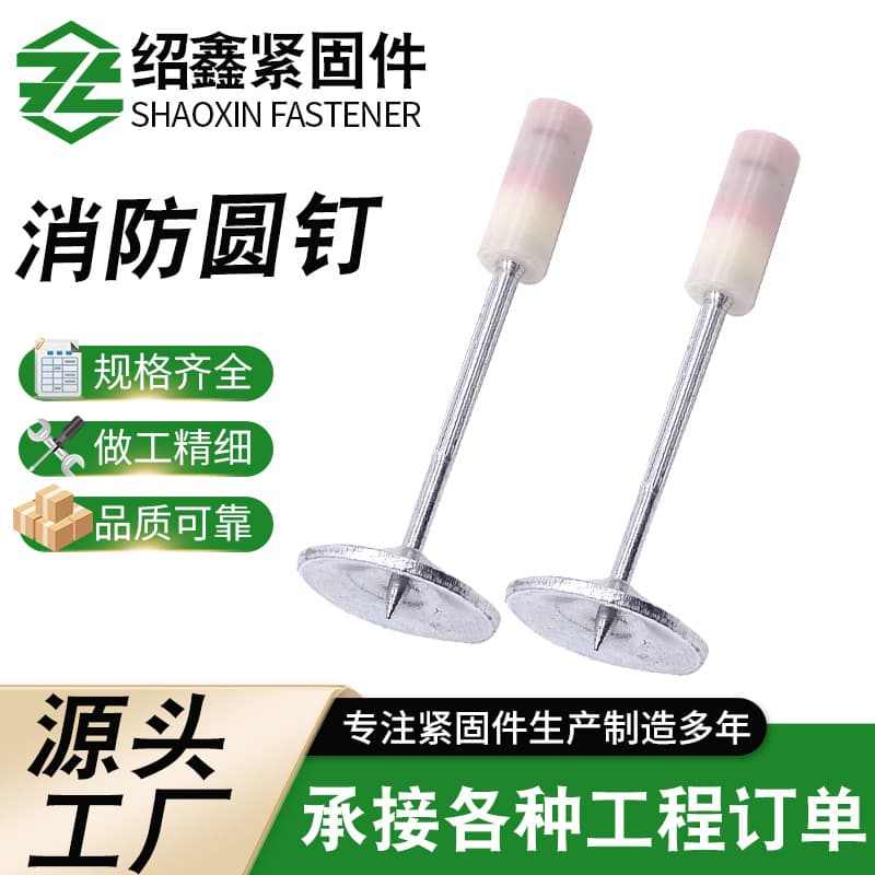 Fire Safety Round Nail Ceiling Mount Tool Integrated Nail Round Fire Nail Shooting Nail Decoration Nail