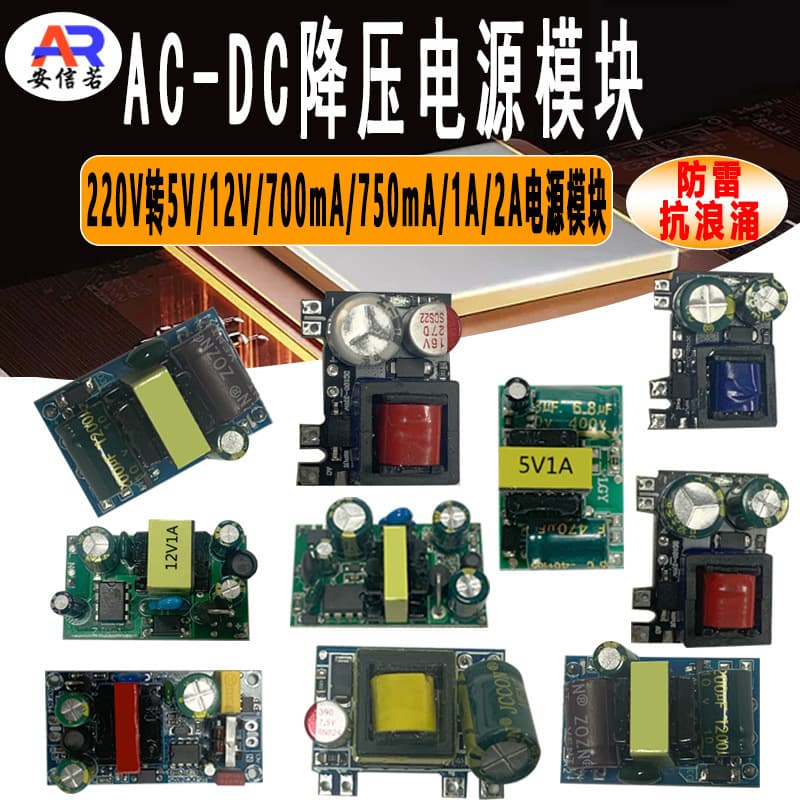 AC-DC step-down module 220V to 5V, 9V, 12V 400/500/700MA/1A/2A isolated switching power supply module