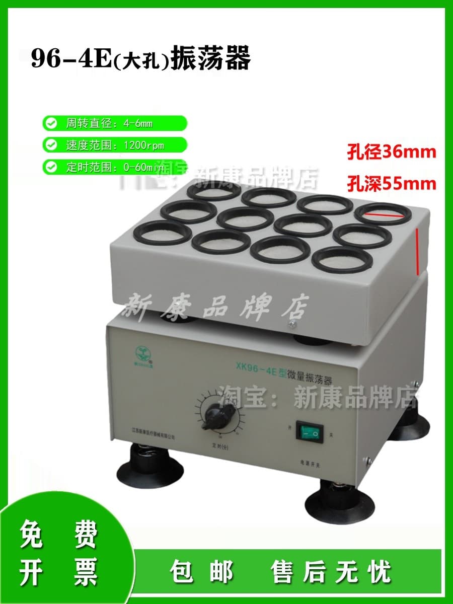 Jiangsu Xinkang Micro-oscillator Powder Shaking Mixer Penicillin Orifice 96-4 Shaker