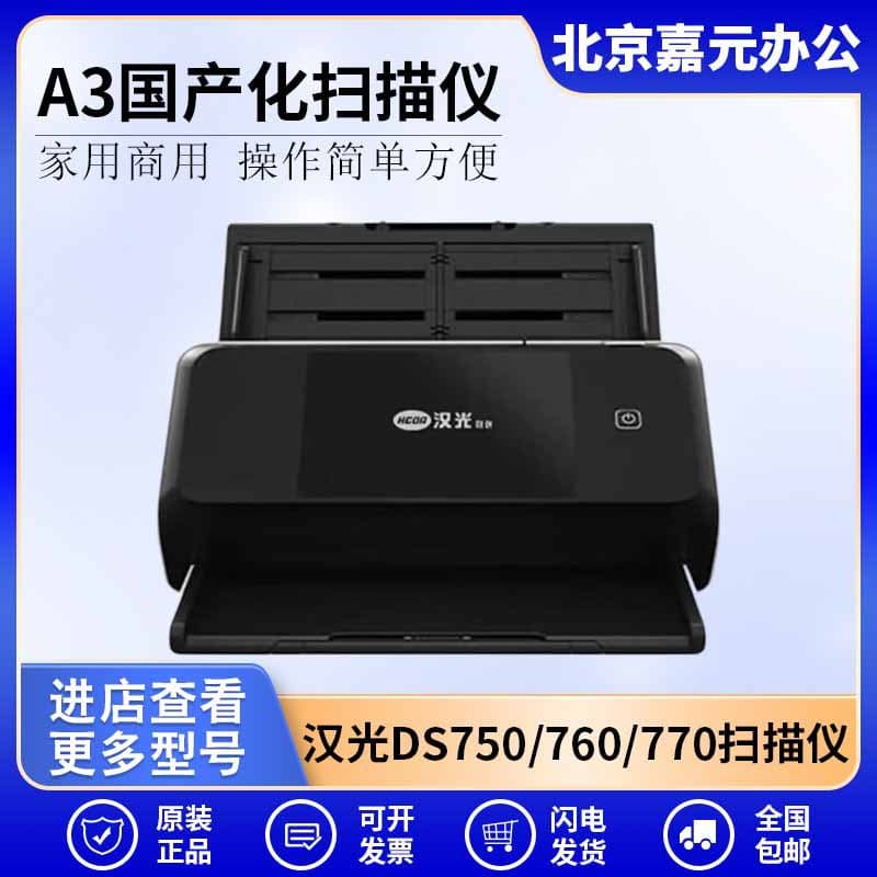 Hanvon Union DS750/760/770/DS780/880/890/DS900/910 A3 domestic scanners