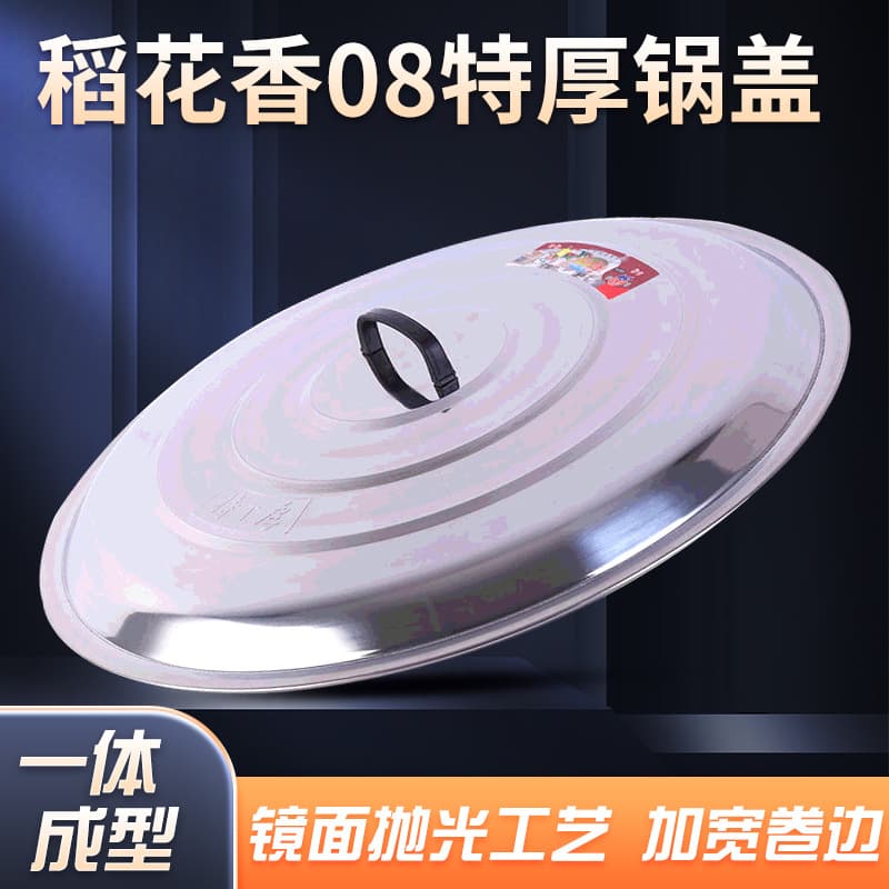 Factory Wholesale Stainless Steel Pot Lid 08 Thickened Pot Lid Daohuaxiang Brand Old-fashioned Frying Pan Large Pot Lid Cauldron Cover