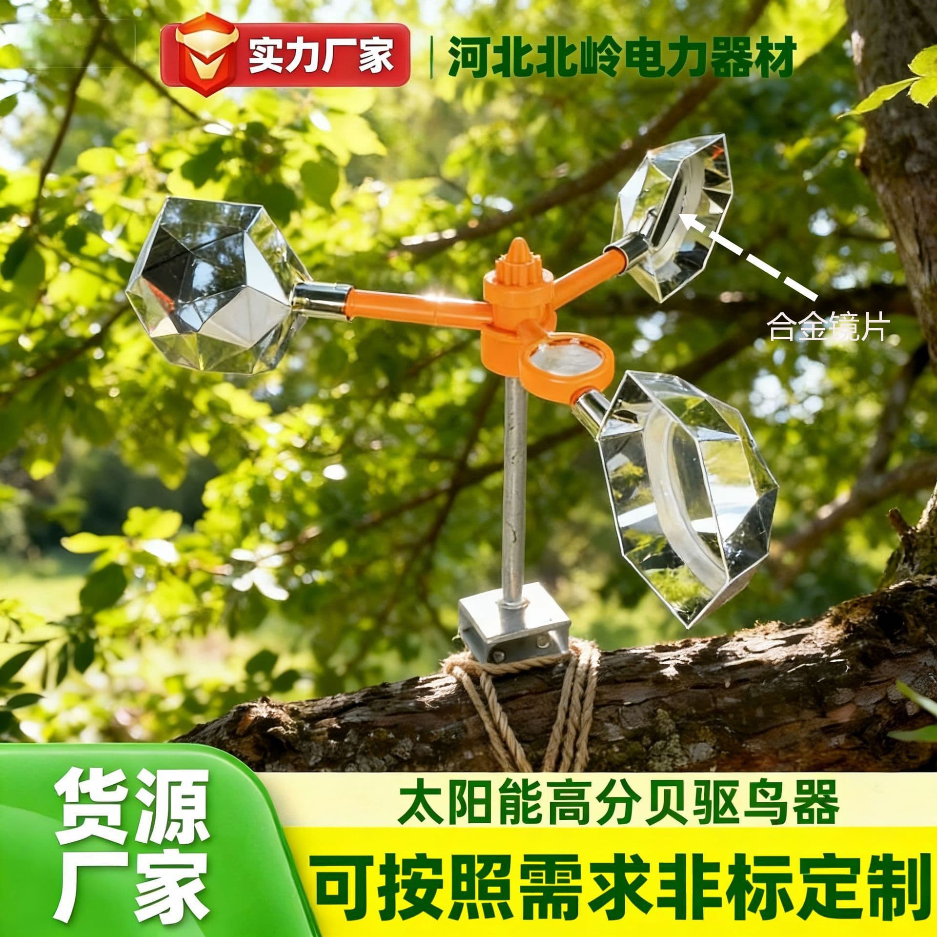 Bird Repeller Alloy Lens Solar-Powered Voice Bird Deterrent for Outdoor Farmland, Orchard, Fish Pond