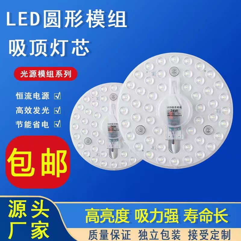 LED Ceiling Light Core LED Replacement Core Magnetic Light Source Module Retrofit LED Panel Dimmable