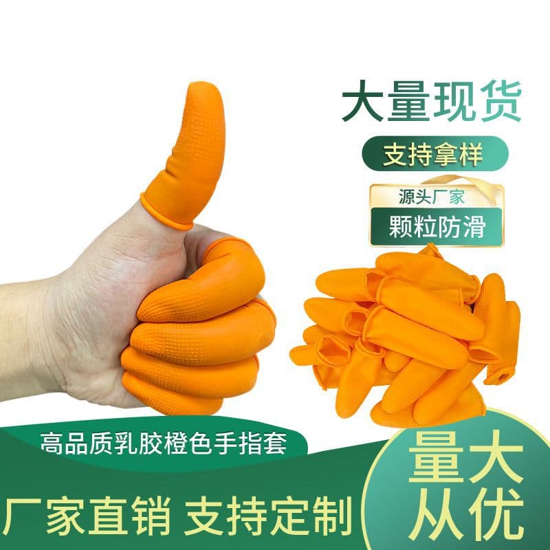 Yicheng rubber anti-slip finger cots, orange disposable protective finger sleeves, thickened, wear-resistant, pitted latex finger cots.