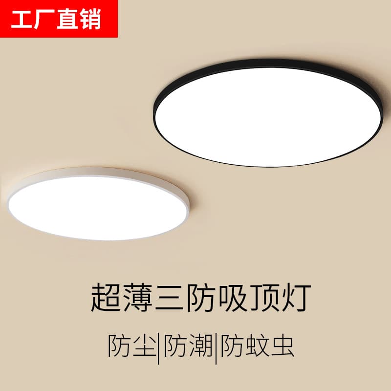 Simple LED Bedroom Light, Household Main Light, Three-Proof Ceiling Light, Round Balcony Light, Corridor Kitchen Living Room Light Fixture