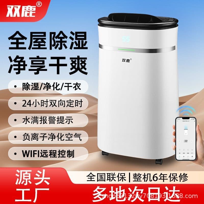 Shuanglu dehumidifier household light sound bedroom drying moisture absorber basement industrial dehumidification and moisture-proof dehumidifier indoor