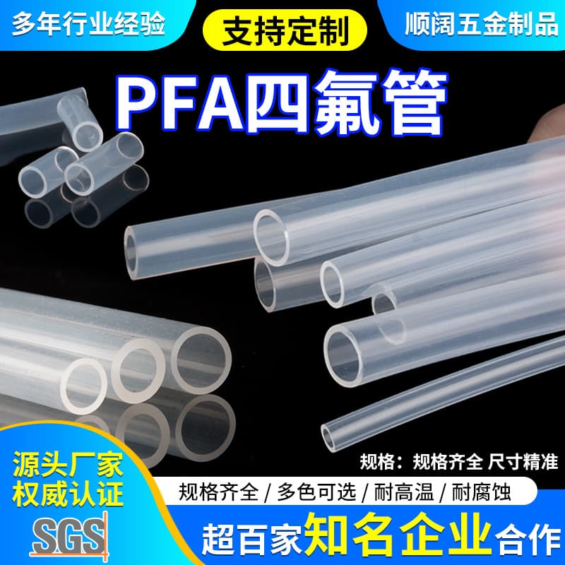 Semiconductor High Purity PFA Rigid Tube PFA Flexible Tube High Purity Daikin 230231 PFA Teflon Tube Temperature Resistance 260°C
