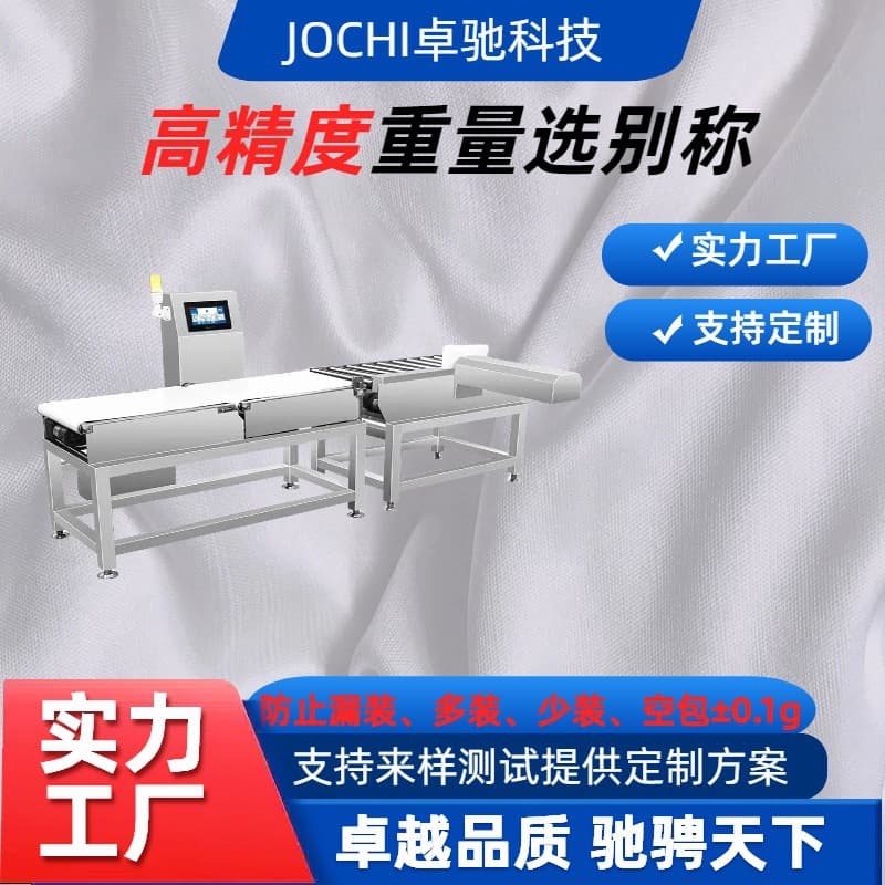 Pipeline-type food packaging fully automatic weighing machine, dynamic checkweigher, high-precision belt scale.