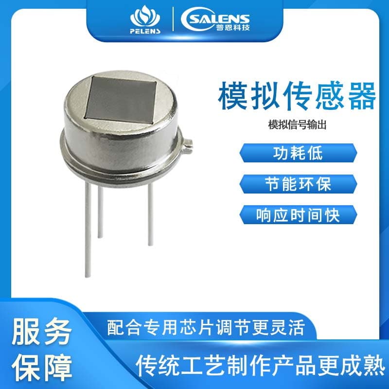Pu'en Technology Factory Technical Development New Digital Smart Integrated Low-Power Anti-Interference Infrared Sensor