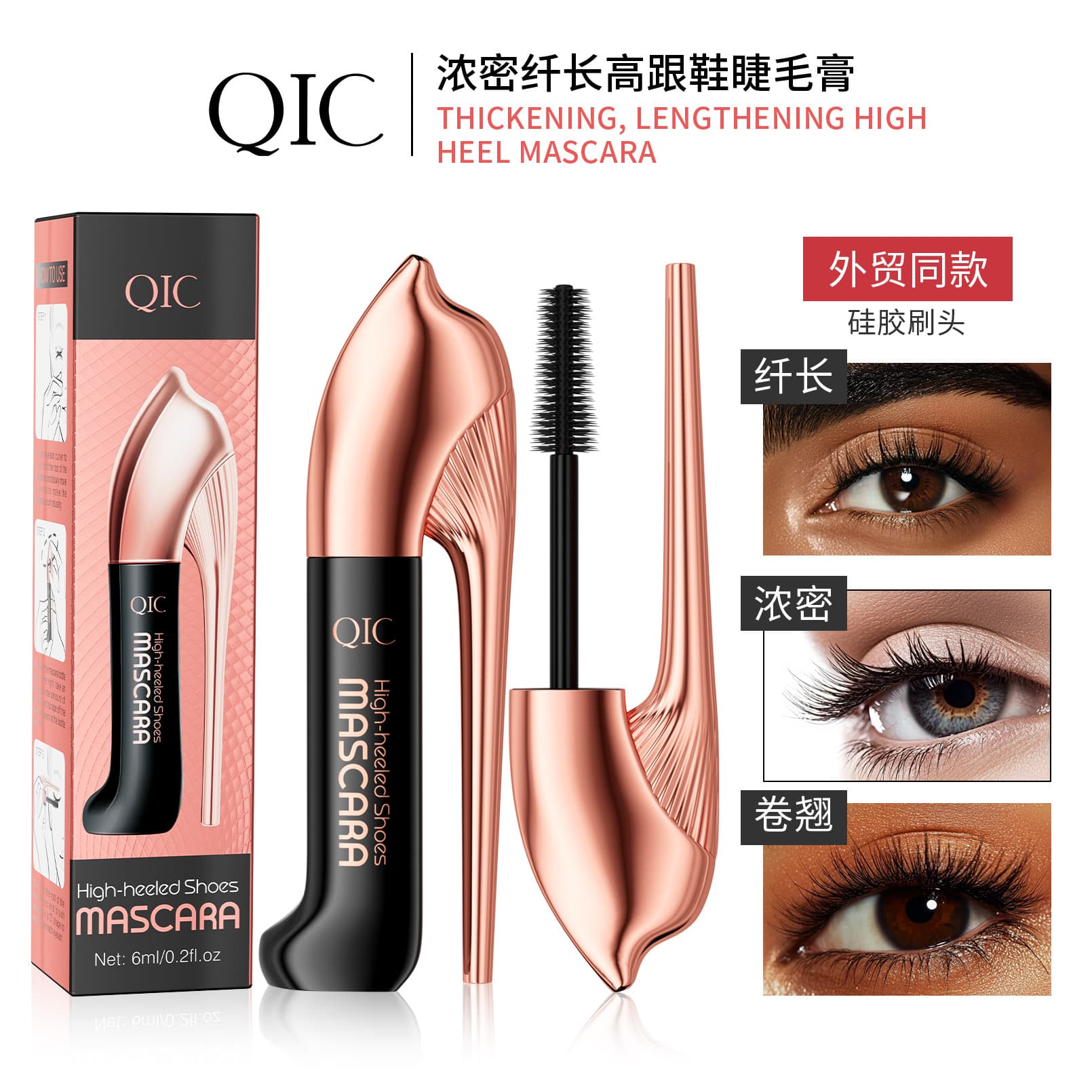 QIC high-heeled mascara, eyelash primer for women, waterproof, long, plump, curled, no smudge, no makeup removal, cross-border