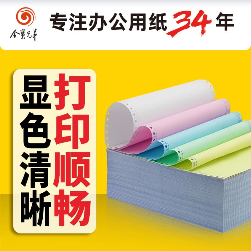 Jinbao Brothers Pinfeed Printer Paper, 3-Ply 2-Part, Computer Paper, 4-Ply, 2-Ply, 3-Part, Shipping List