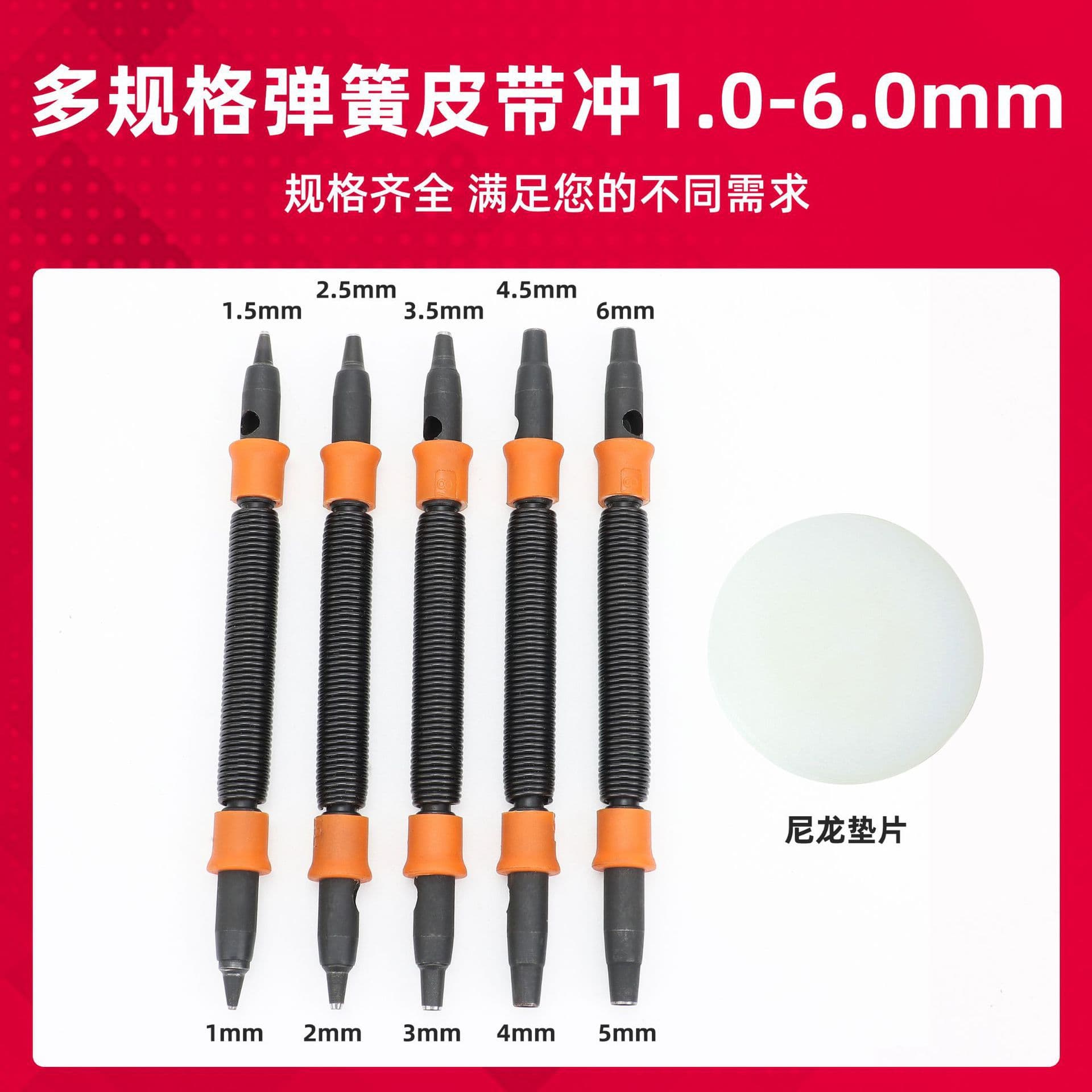 Multi-Specification Spring Belt Punch 1.0-6.0mm Eyelet Punch, Double-Ended Leather Belt Hole Puncher