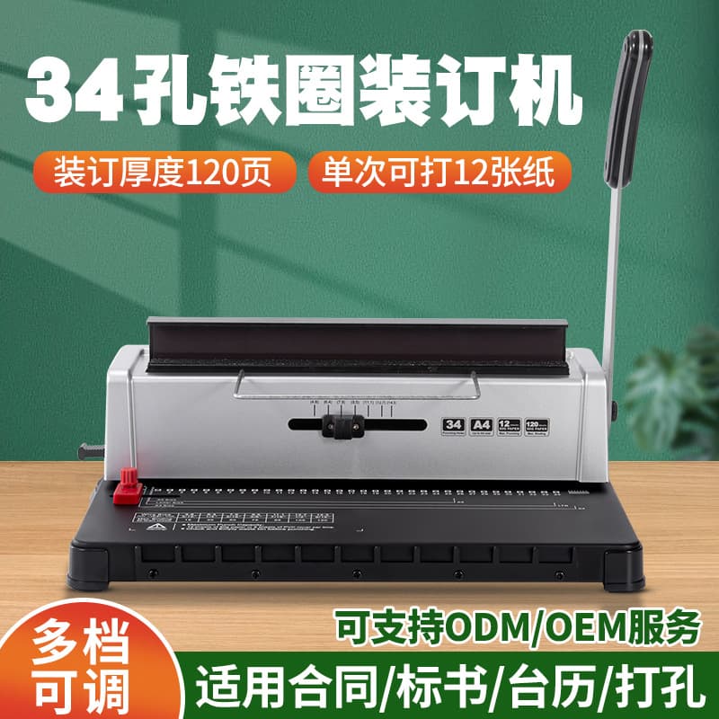 34-Hole Double-Line Iron Ring Binding Machine Contract Bid Document Punching Binding Round Hole Commercial Machine