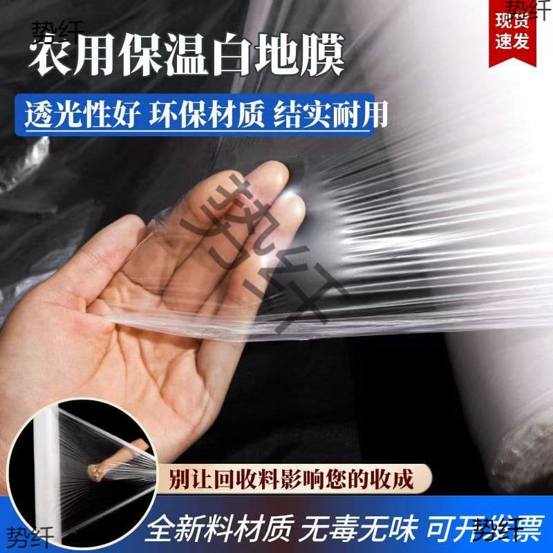 Cold-resistant agricultural white mulch film for insulation and moisture retention in vegetable greenhouse planting, engineering film for seedling plastic small arch covers